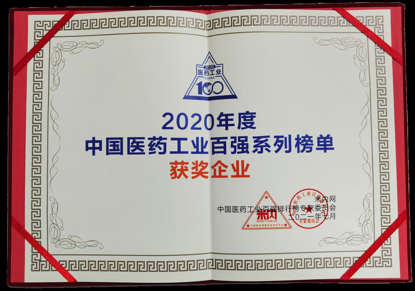 2020年度中國醫藥工業百強系列榜單
